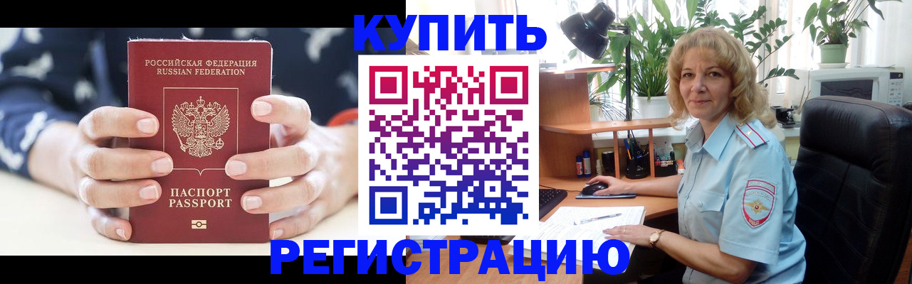 купить прописку в Ликино-Дулёво