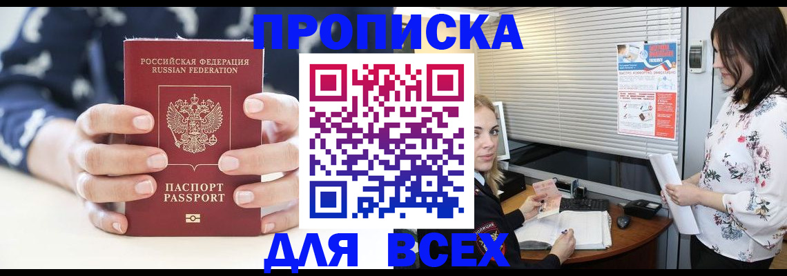 прописка 2025 в Ликино-Дулёво