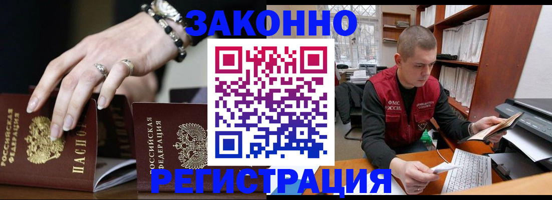 временная регистрация недорого в Ликино-Дулёво
